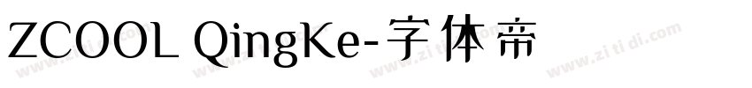ZCOOL QingKe字体转换